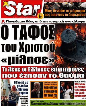 Πρωτοσέλιδο εφημερίδας Star press - protoselida