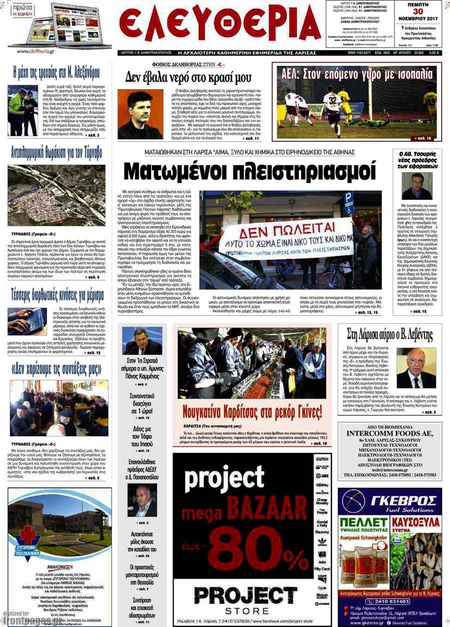 Ελευθερία
