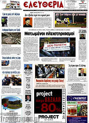 /Ελευθερία