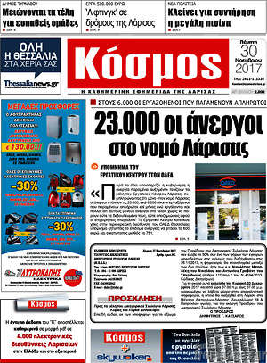 Πρωτοσέλιδο Κόσμος