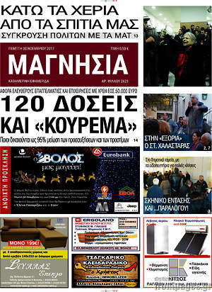 Πρωτοσέλιδο Μαγνησία
