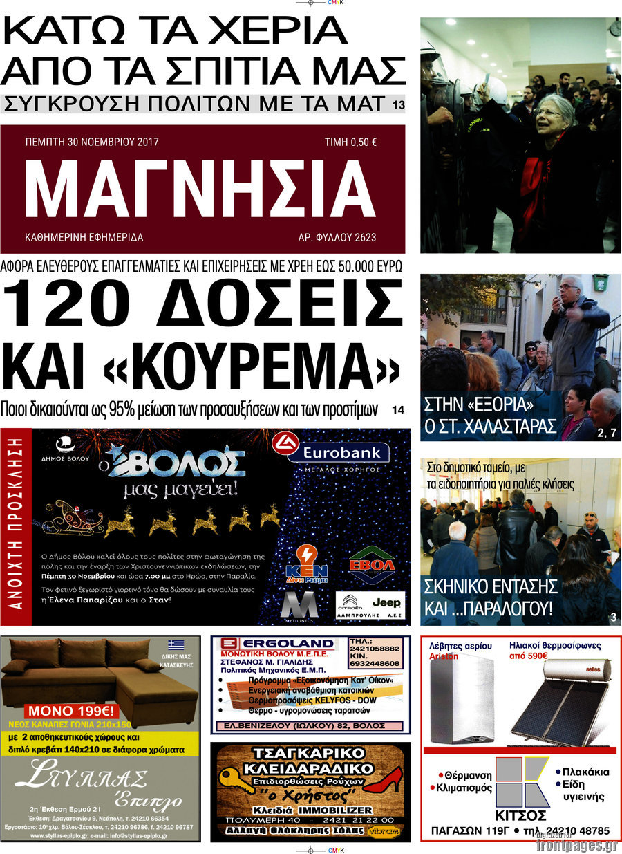 Μαγνησία
