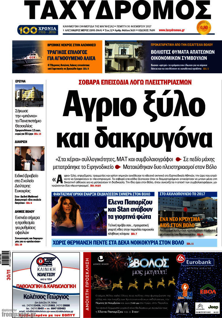 Ταχυδρόμος