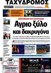/Ταχυδρόμος