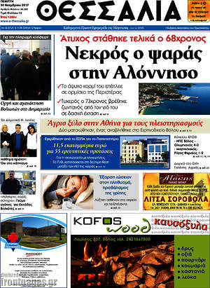Πρωτοσέλιδο Θεσσαλία