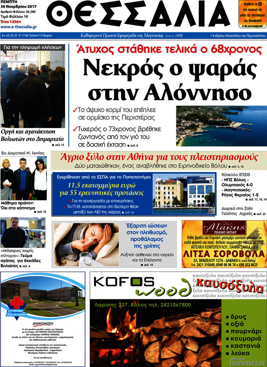 Θεσσαλία