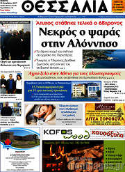 /Θεσσαλία