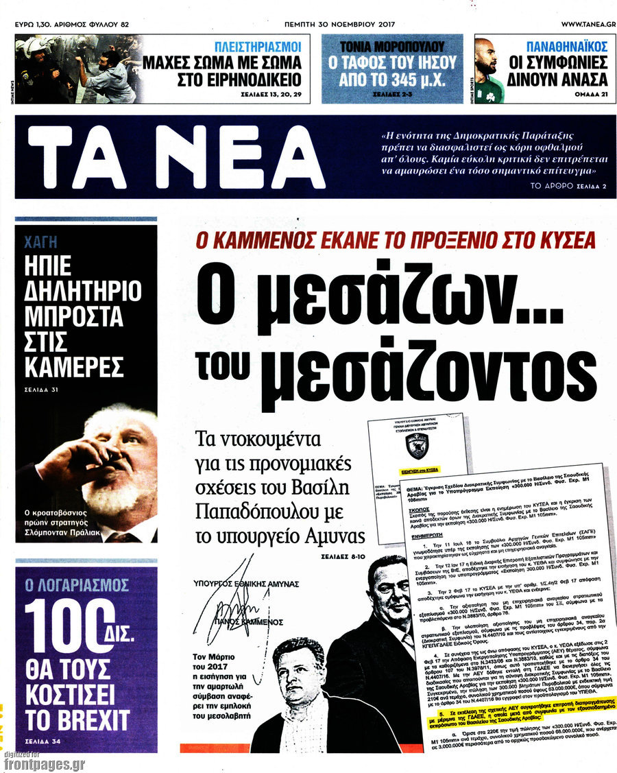 Τα Νέα