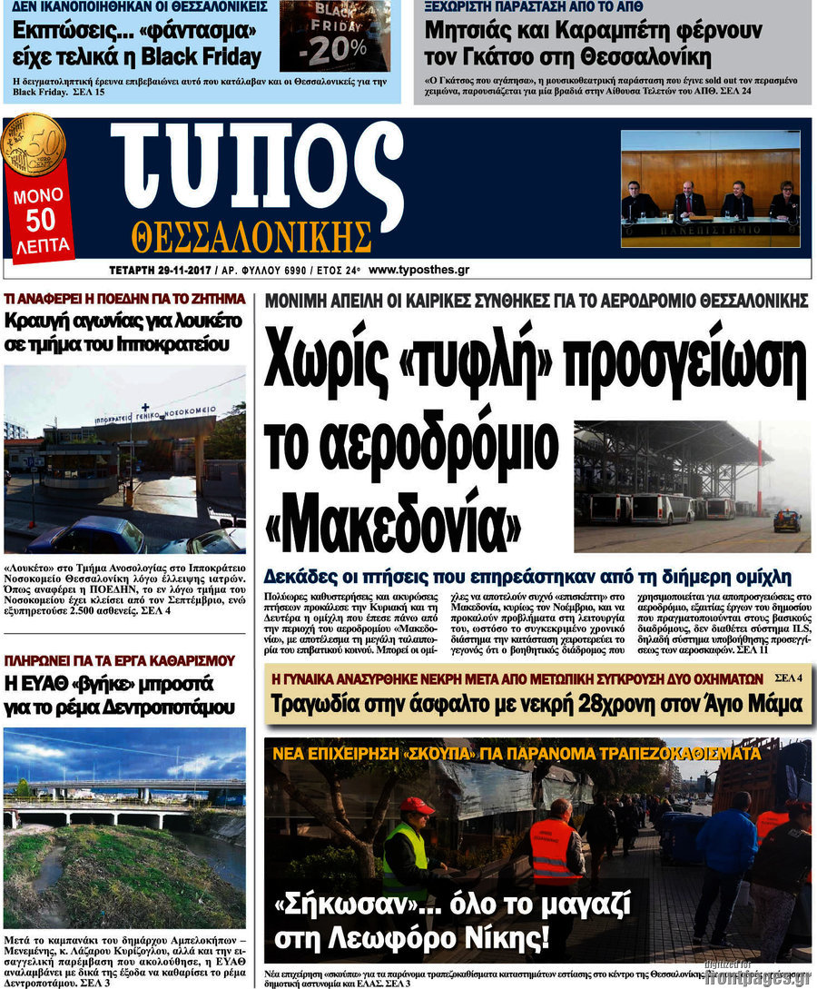 Τύπος Θεσσαλονίκης