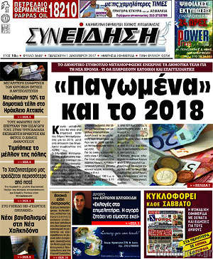Πρωτοσέλιδο Συνείδηση