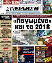 /Συνείδηση