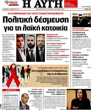 Αυγή: Πολιτική δέσμευση για τη λαϊκή κατοικία