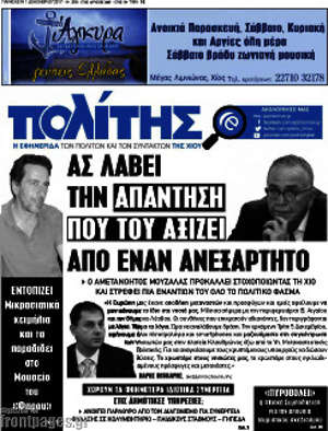Πρωτοσέλιδο Ο Πολίτης