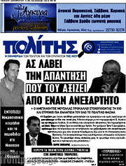 /Ο Πολίτης