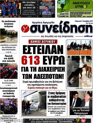 Πρωτοσέλιδο Συνείδηση
