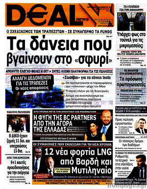 Πρωτοσέλιδο Deal News