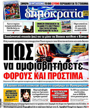 Δημοκρατία: Πώς να αμφισβητήσετε φόρους και πρόστιμα