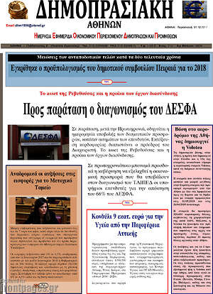 Πρωτοσέλιδο Δημοπρασιακή Αθηνών