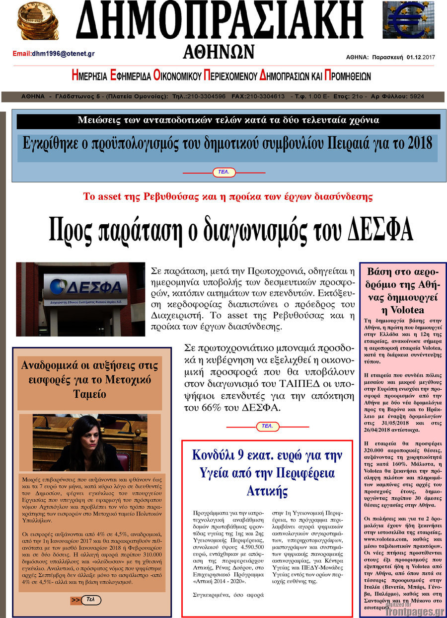 Δημοπρασιακή Αθηνών