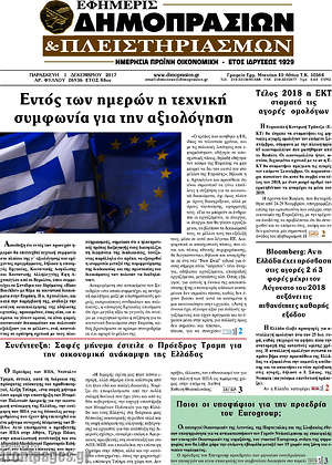 Πρωτοσέλιδο Εφημερίς Δημοπρασιών