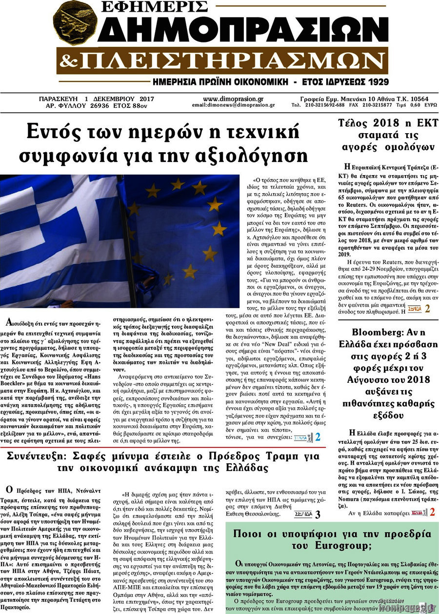Εφημερίς Δημοπρασιών