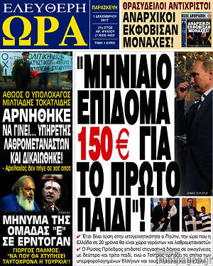 Πρωτοσέλιδο εφημερίδας Ελεύθερη ώρα - protoselida
