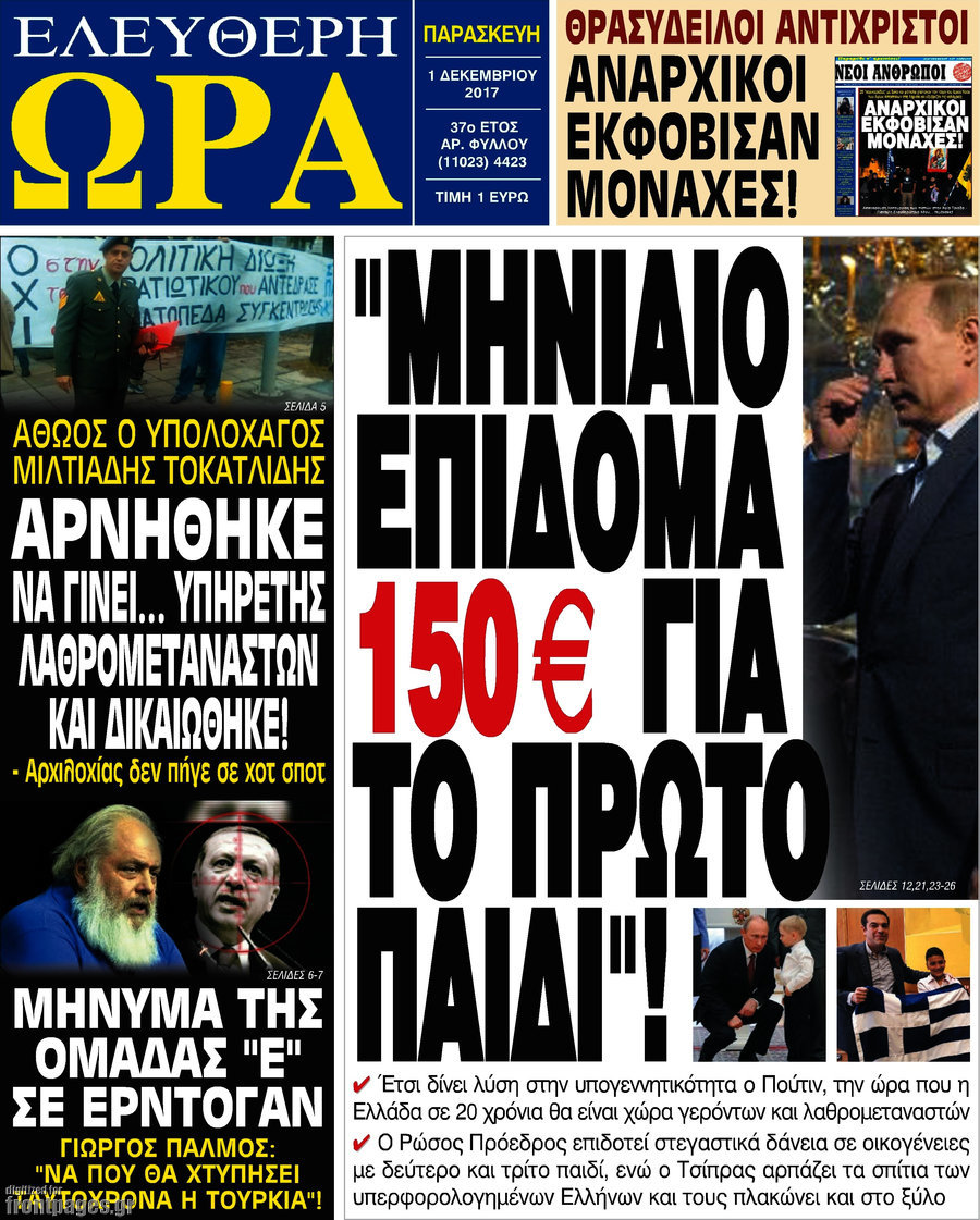 Ελεύθερη ώρα