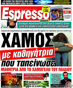 Espresso: Χαμός με καθηγήτρια που ταπείνωσε μαθήτρια από το Χαμόγελο του παιδιού