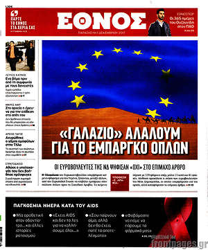 Έθνος: "Γαλάζιο" αλαλούμ για το εμπάργκο όπλων
