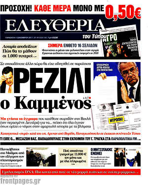 Ελευθερία: Ρεζίλι ο Καμμένος