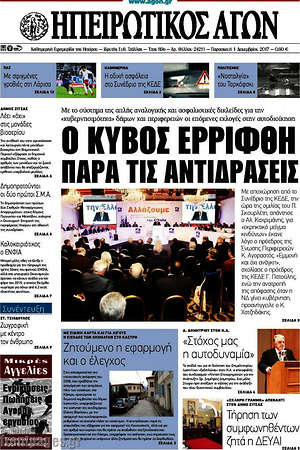 Πρωτοσέλιδο Ηπειρωτικός Αγών