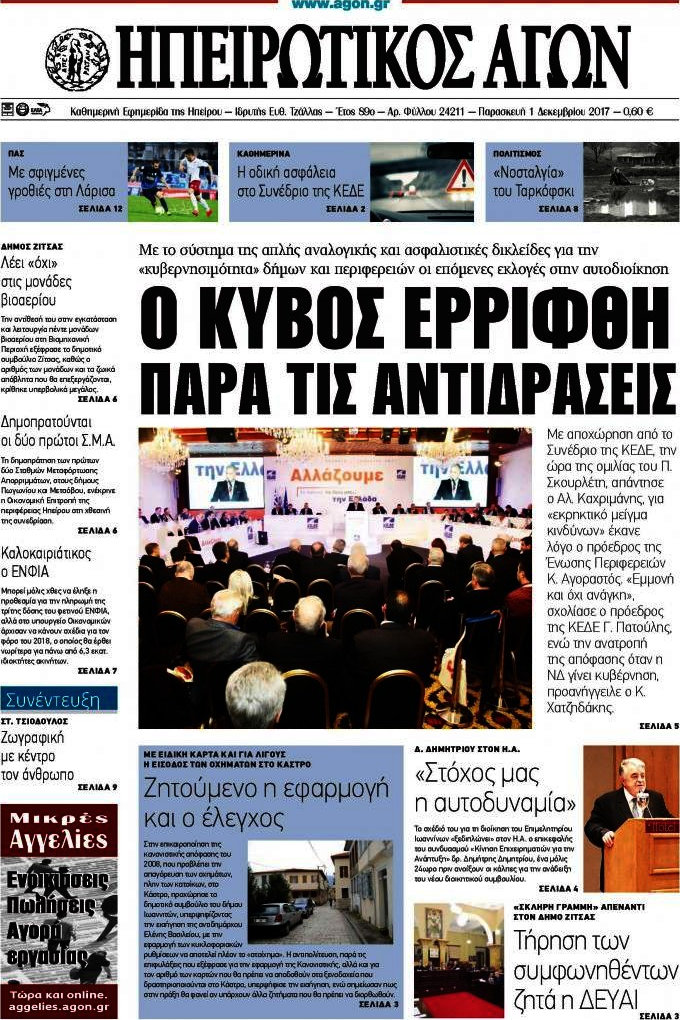 Ηπειρωτικός Αγών