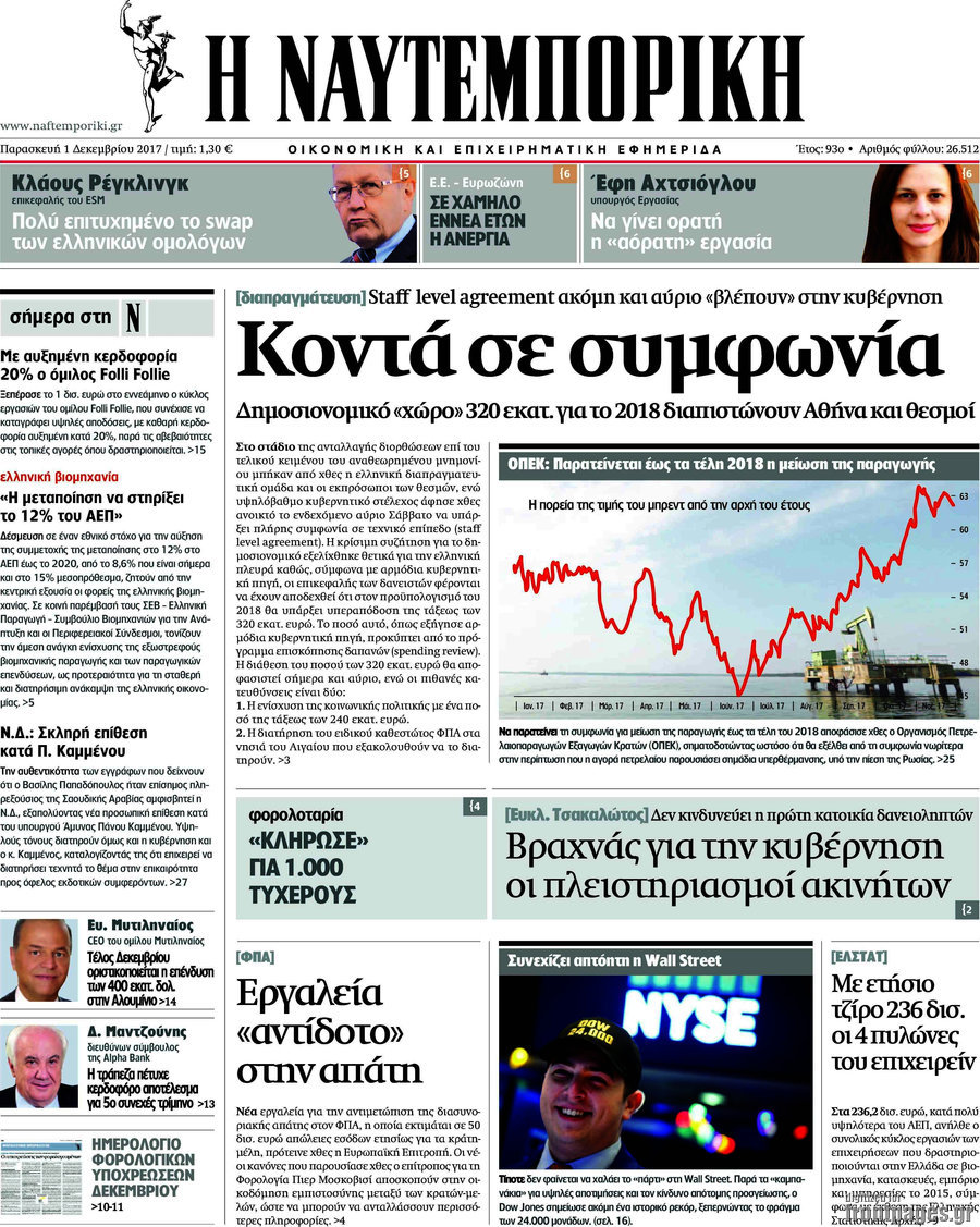 Η Ναυτεμπορική