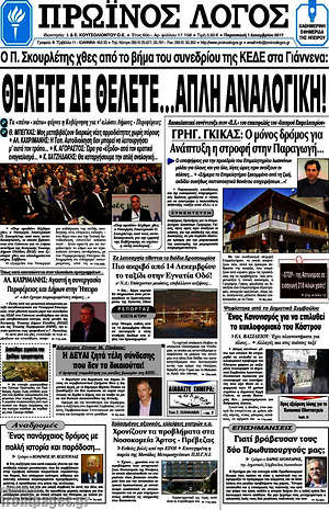 Πρωτοσέλιδο Πρωινός Λόγος