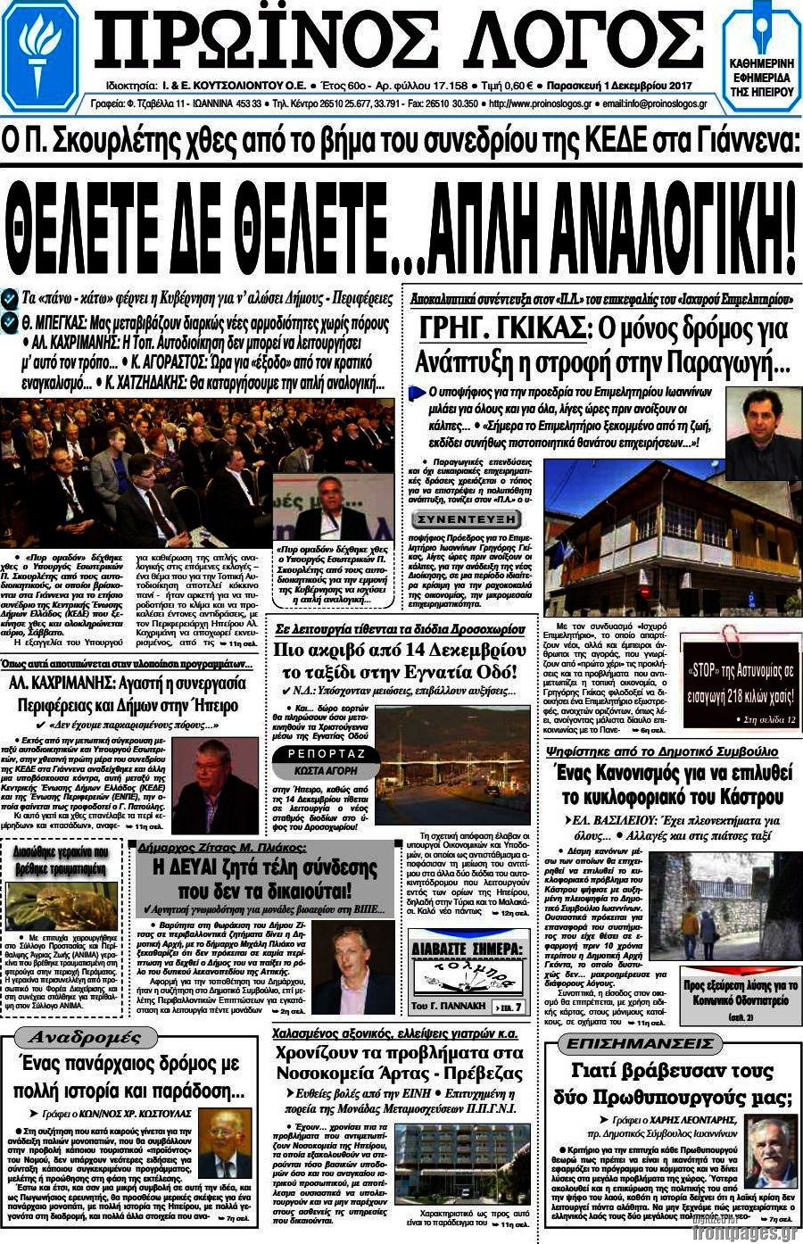 Πρωινός Λόγος