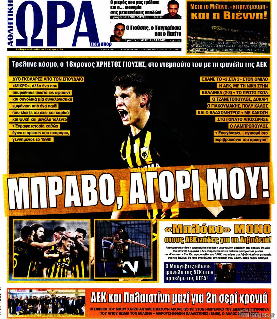 Η Ώρα των Σπορ