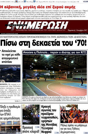Πρωτοσέλιδο Ενημέρωση