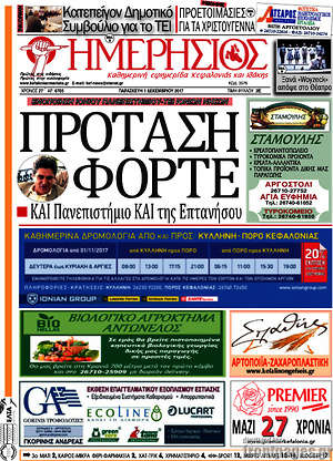 Πρωτοσέλιδο Ημερήσιος