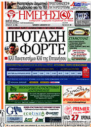/Ημερήσιος