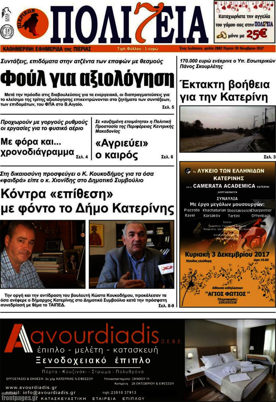 Πολιτεία