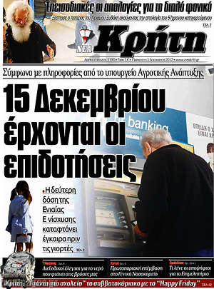 Πρωτοσέλιδο Νέα Κρήτη