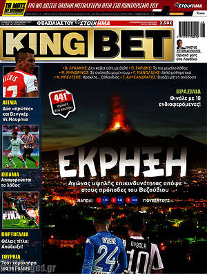 Πρωτοσέλιδο εφημερίδας King Bet - protoselida