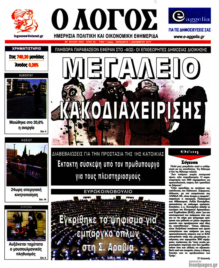 Ο Λόγος