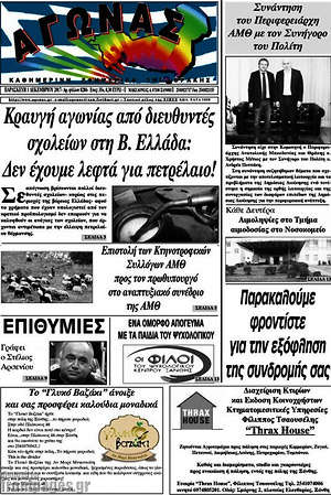 Πρωτοσέλιδο Αγώνας