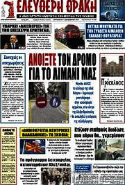 /Ελεύθερη Θράκη