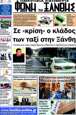 Πρωτοσέλιδο Φωνή της Ξάνθης
