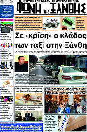 /Φωνή της Ξάνθης