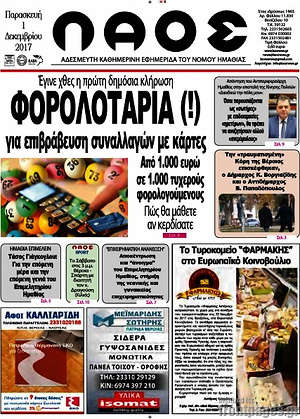 Πρωτοσέλιδο Λαός