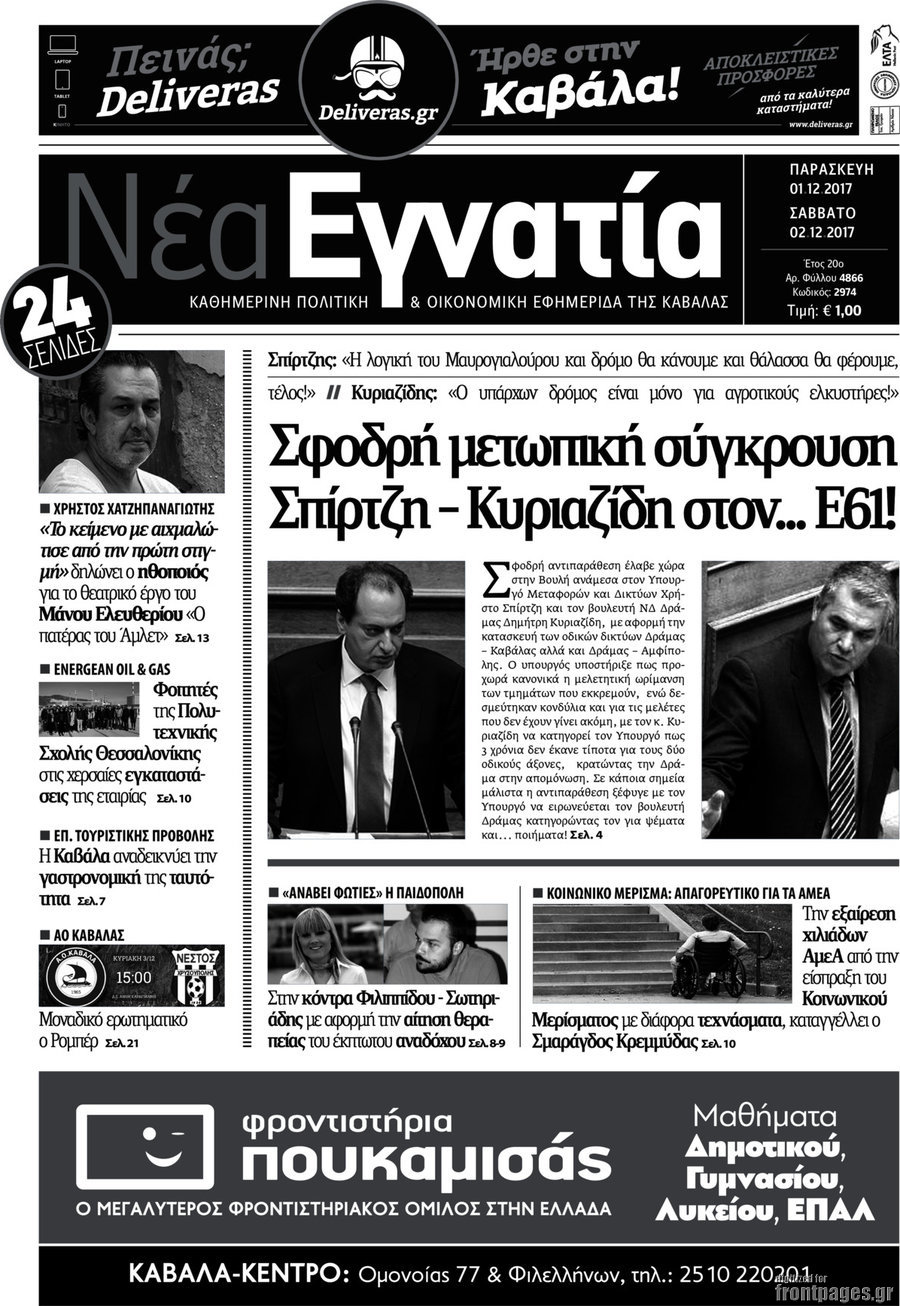 Νέα Εγνατία