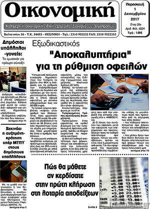 Πρωτοσέλιδο Οικονομική